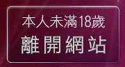 本人未滿18歲，離開台灣自拍寫真照片館